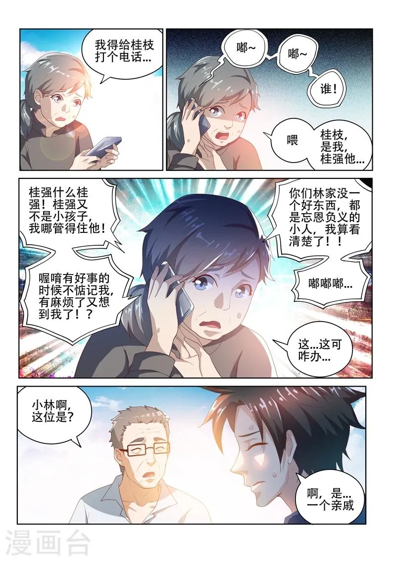 第34话 闹事的，一锅端！ 第4页
