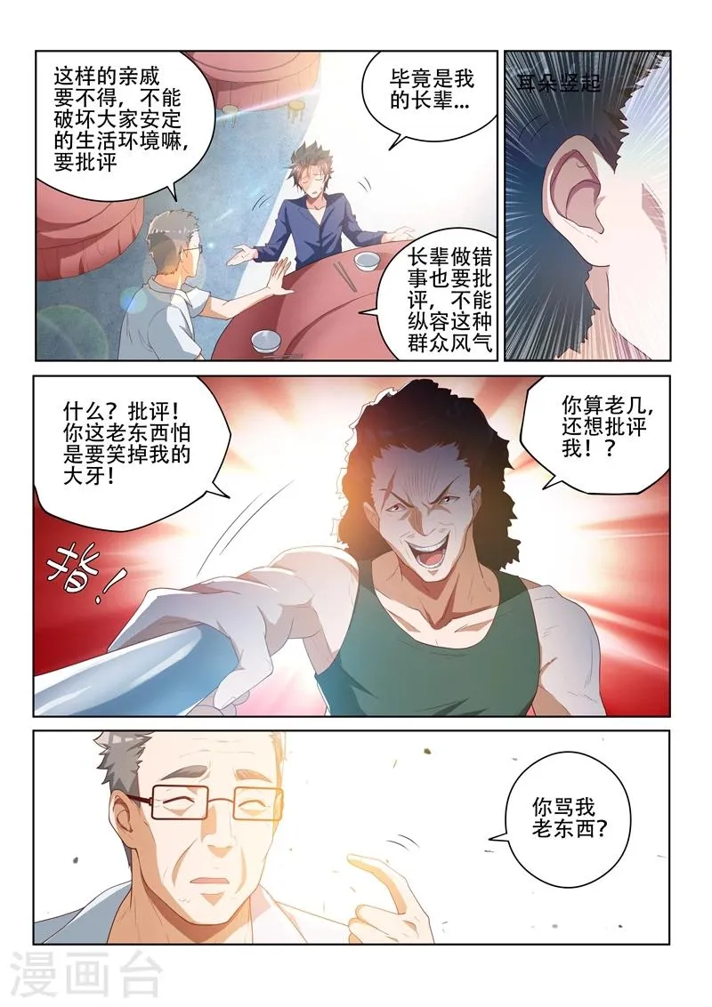 第34话 闹事的，一锅端！ 第5页