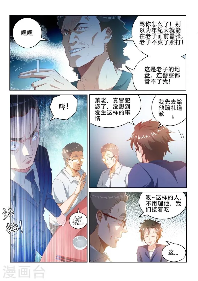 第34话 闹事的，一锅端！ 第6页