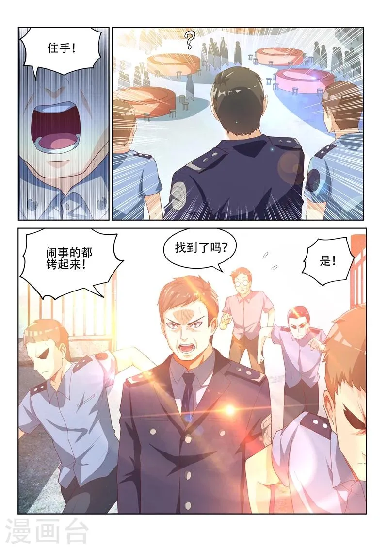 第34话 闹事的，一锅端！ 第8页