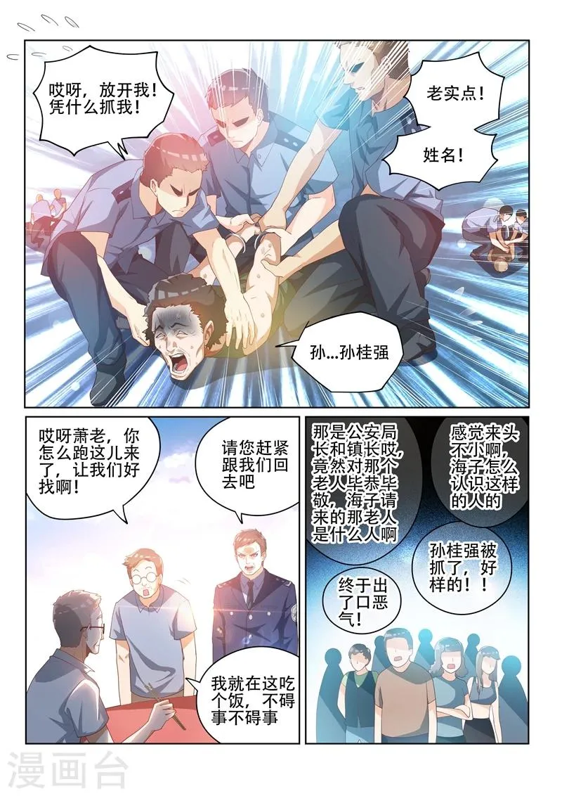 第34话 闹事的，一锅端！ 第9页