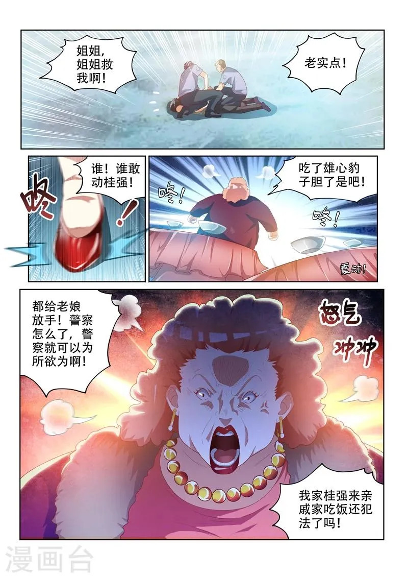 第35话 恶人自有天收 第1页
