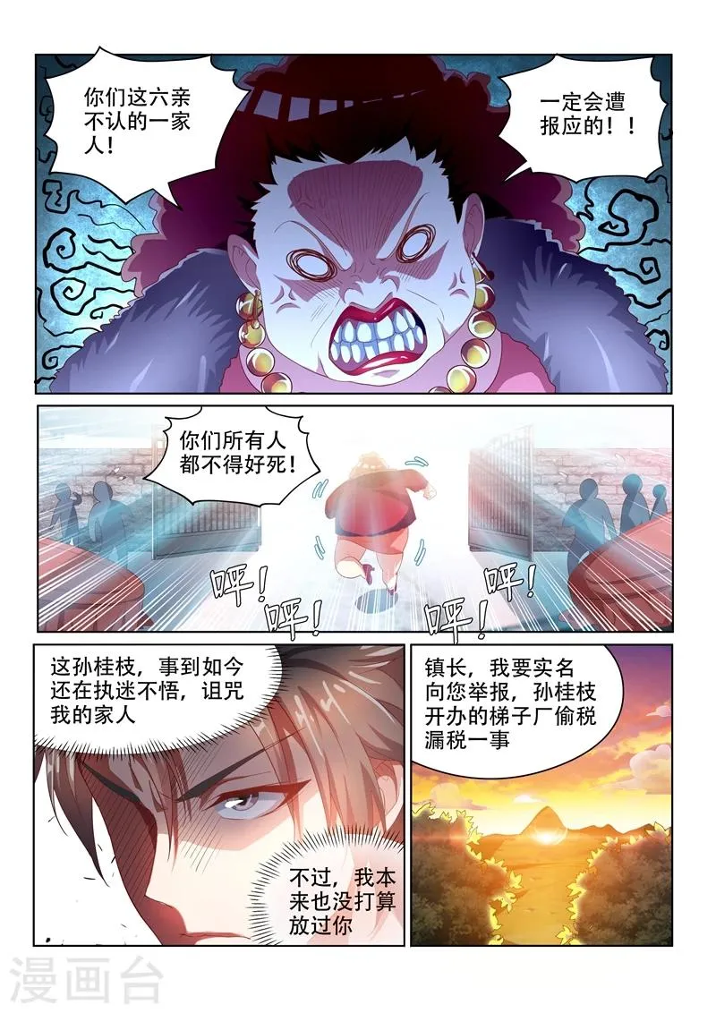 第35话 恶人自有天收 第2页