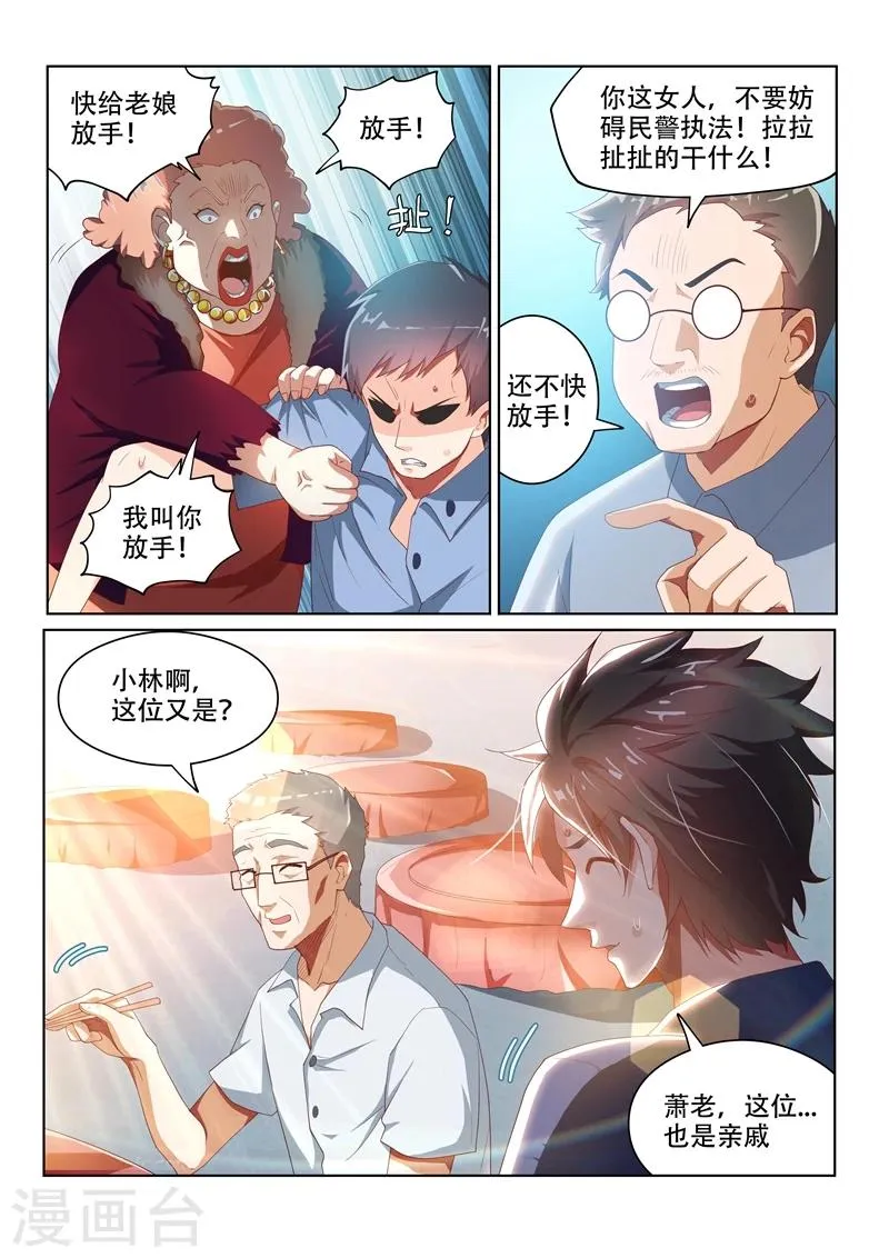第35话 恶人自有天收 第3页