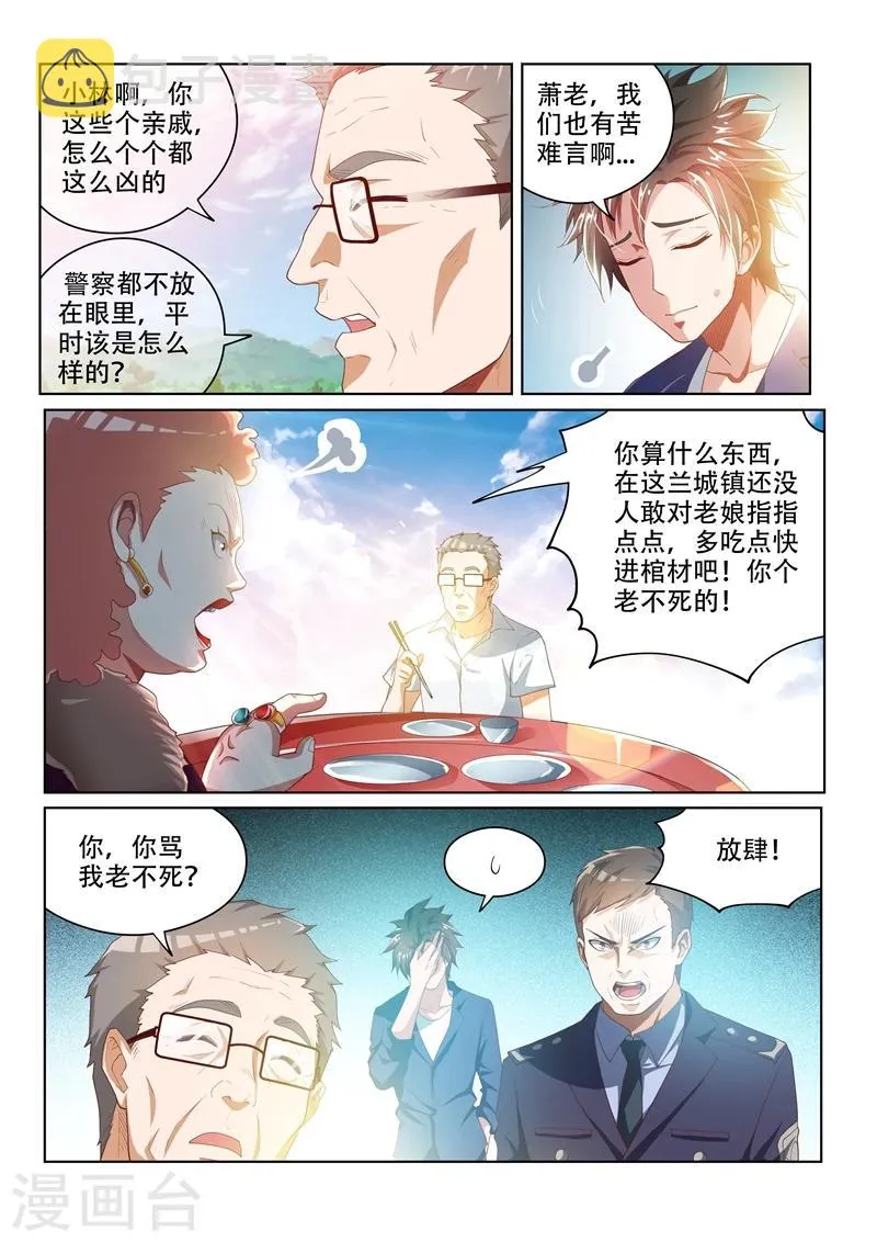 第35话 恶人自有天收 第4页