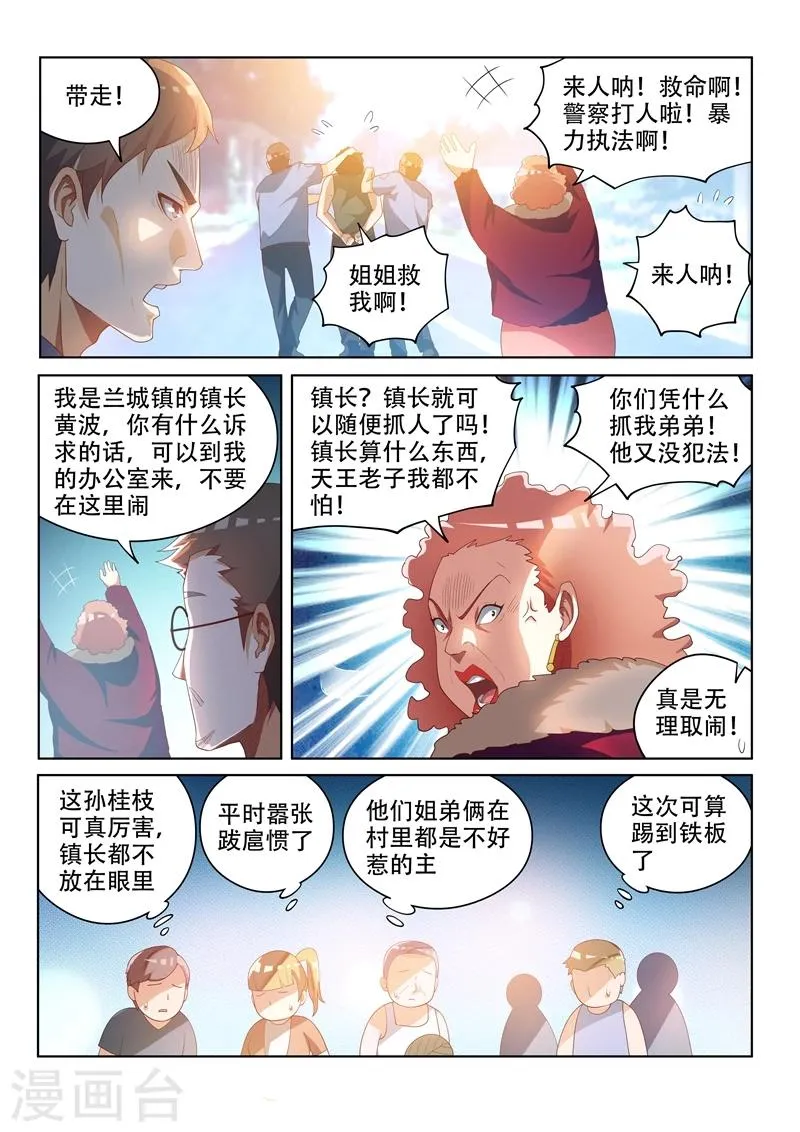 第35话 恶人自有天收 第5页