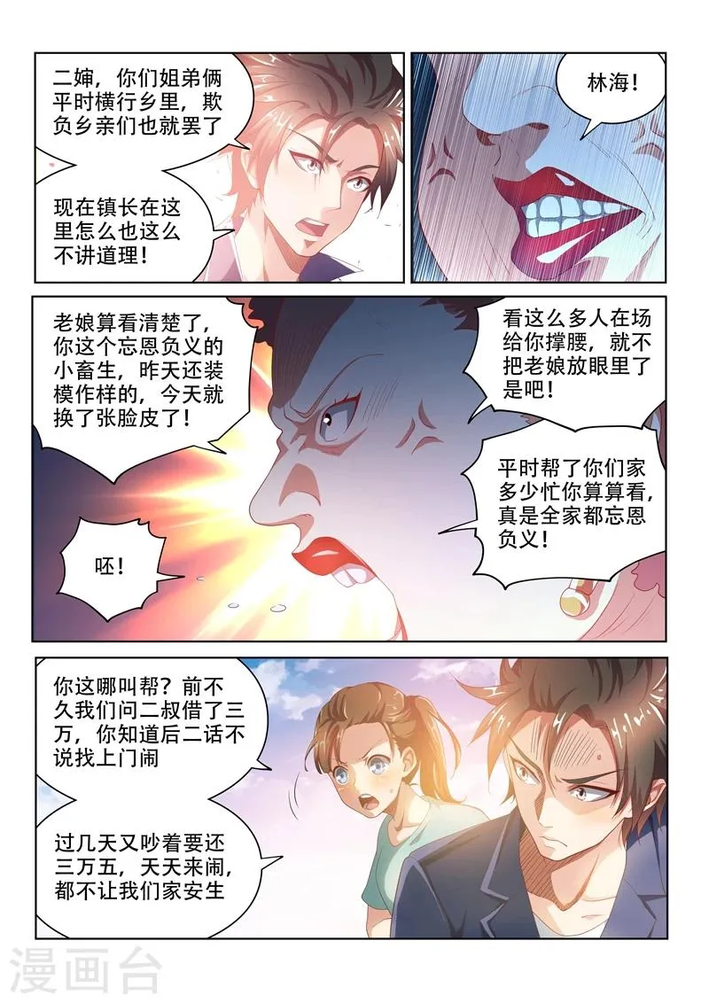 第35话 恶人自有天收 第6页