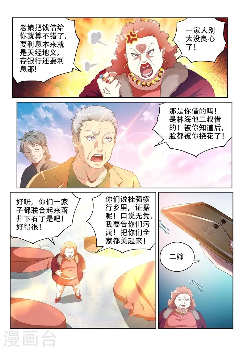 第35话 恶人自有天收 第7页