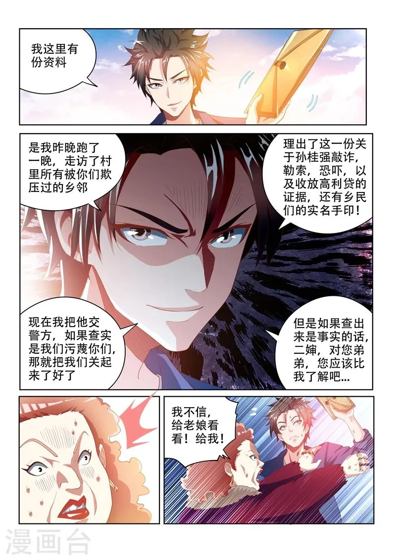 第35话 恶人自有天收 第8页
