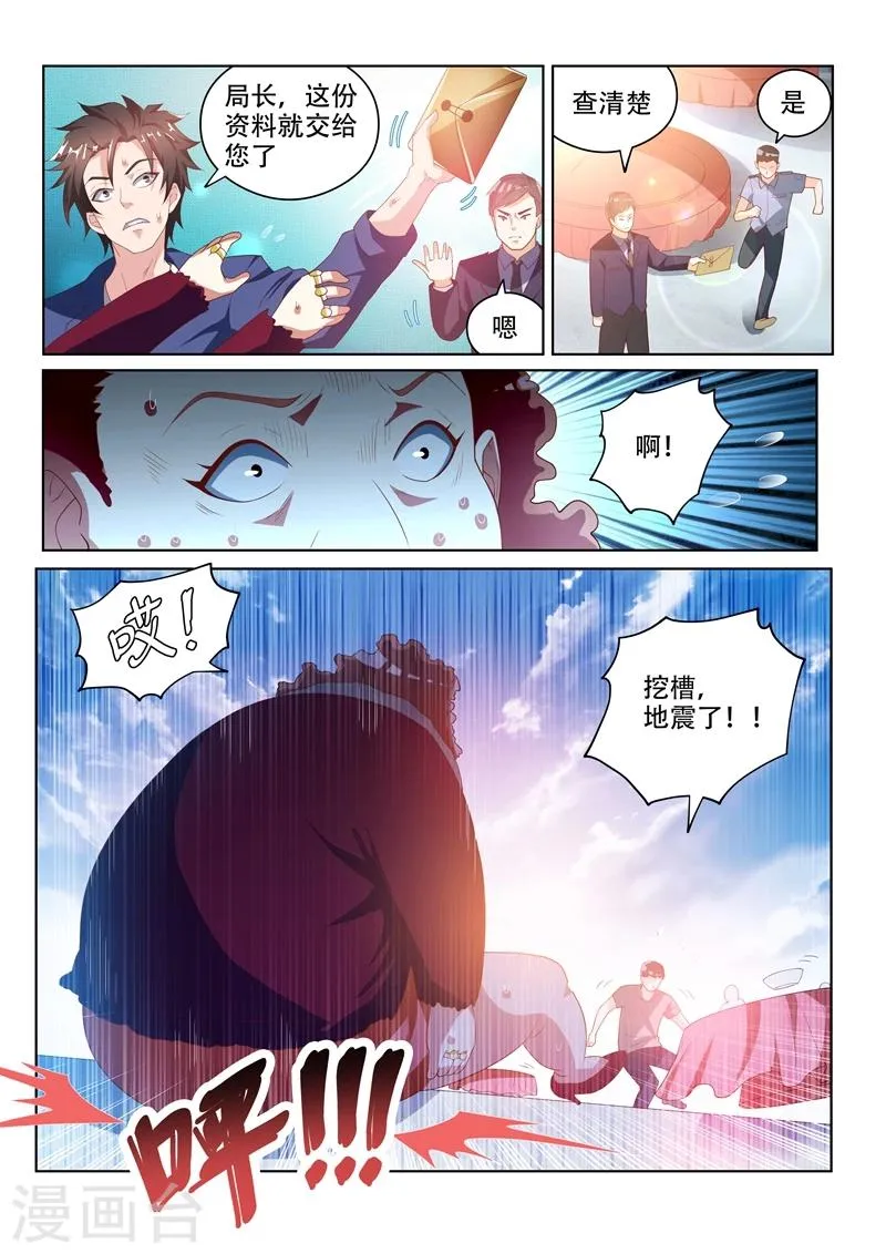 第35话 恶人自有天收 第9页