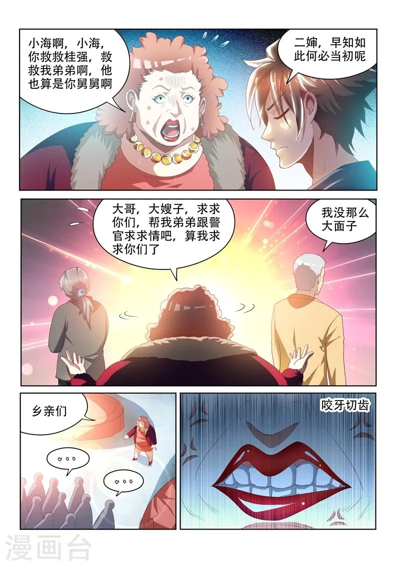 第35话 恶人自有天收 第10页