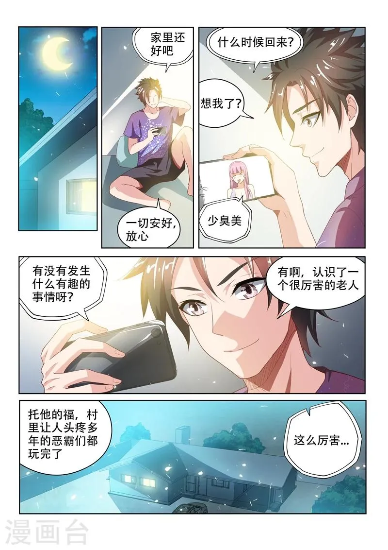 第36话 神奇的狗皮膏药 第1页