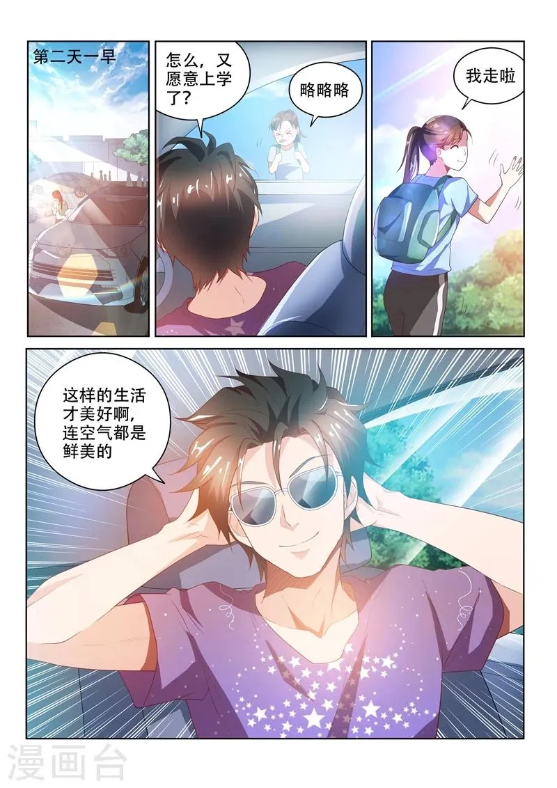 第36话 神奇的狗皮膏药 第2页