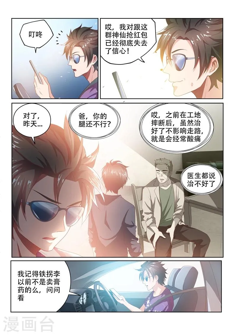 第36话 神奇的狗皮膏药 第3页