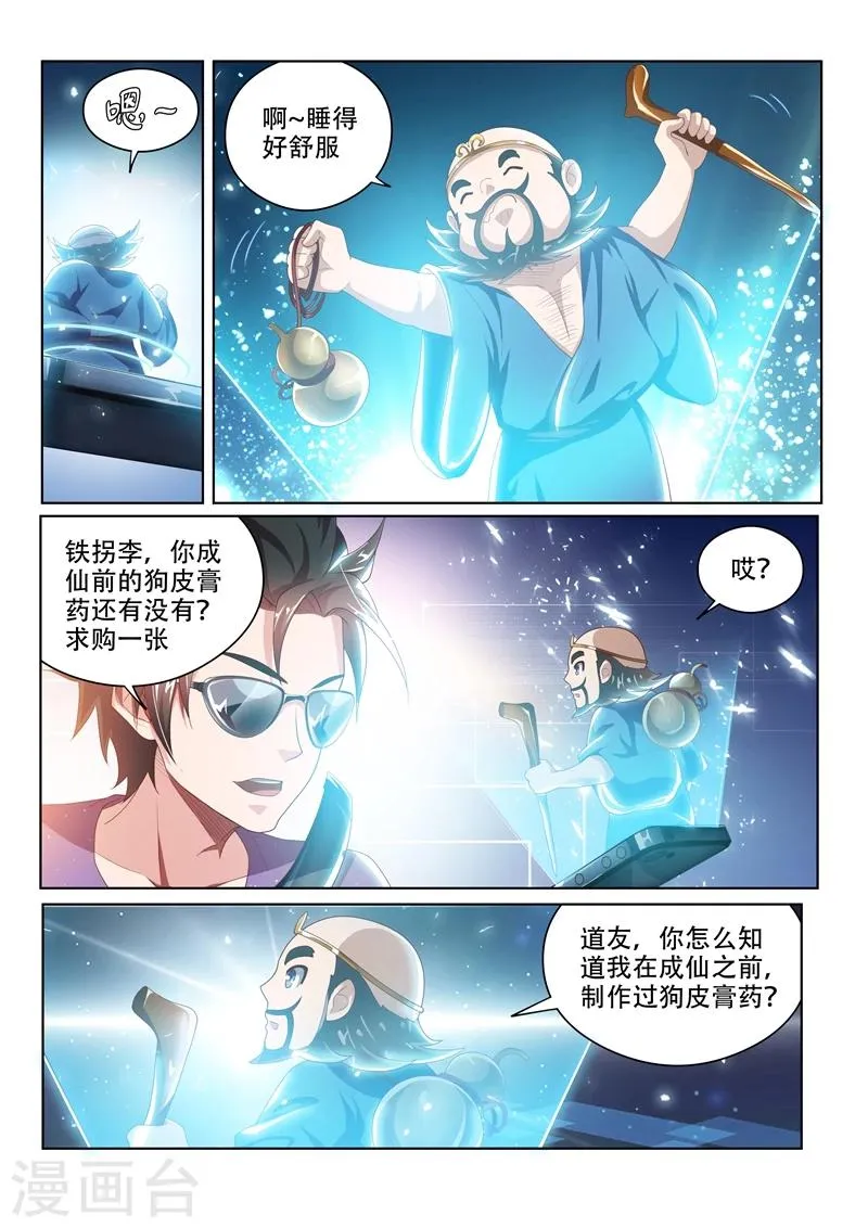 第36话 神奇的狗皮膏药 第4页