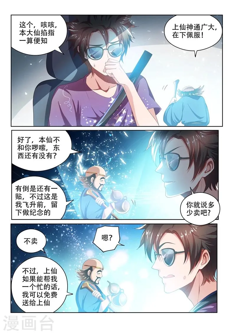 第36话 神奇的狗皮膏药 第5页