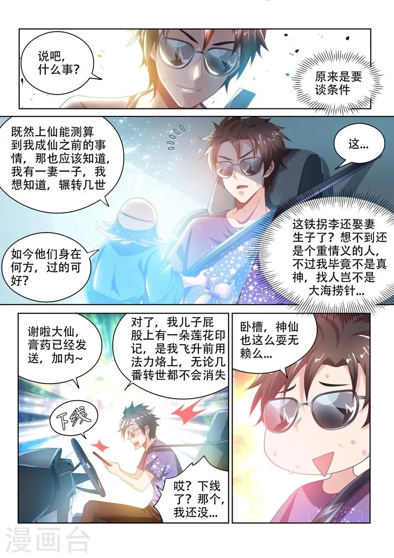 第36话 神奇的狗皮膏药 第6页