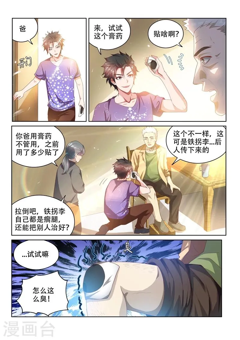 第36话 神奇的狗皮膏药 第7页