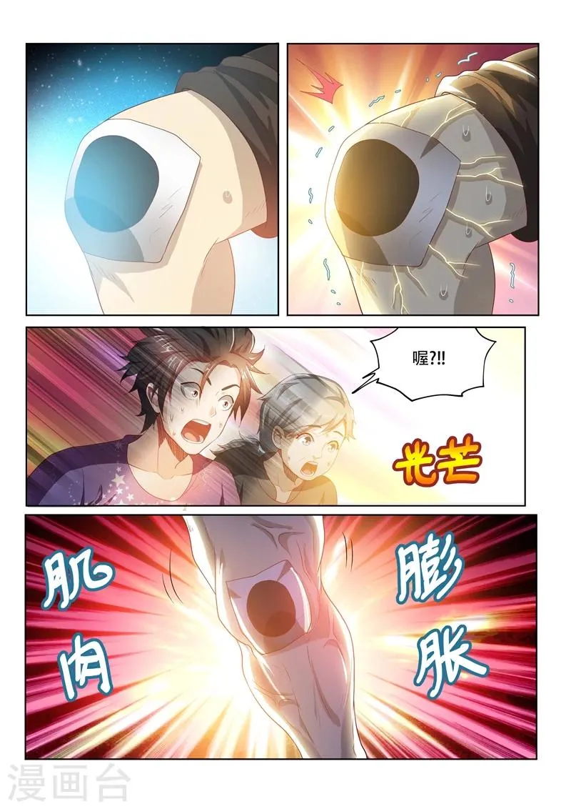 第36话 神奇的狗皮膏药 第8页