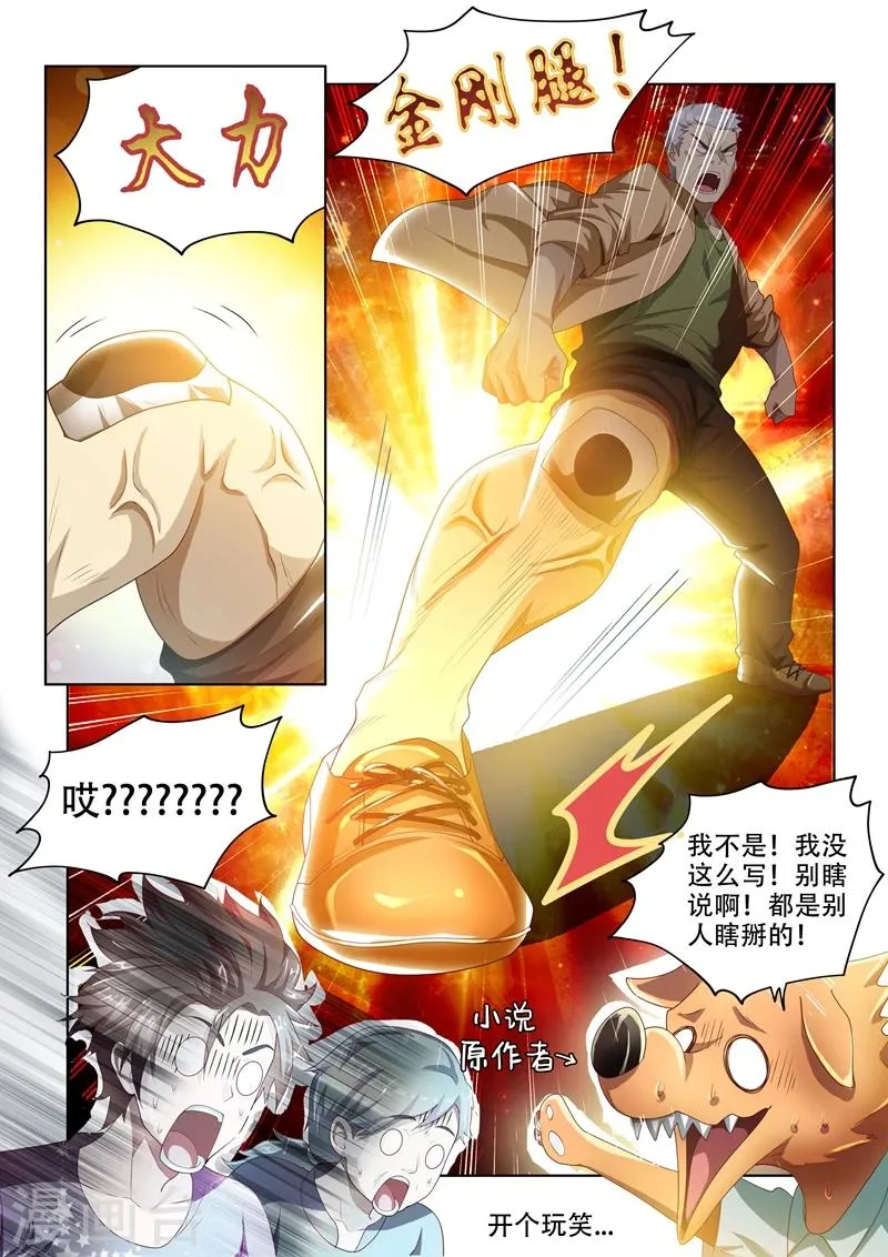 第36话 神奇的狗皮膏药 第9页