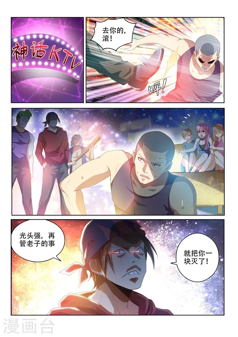 第37话 危机乍起 第1页