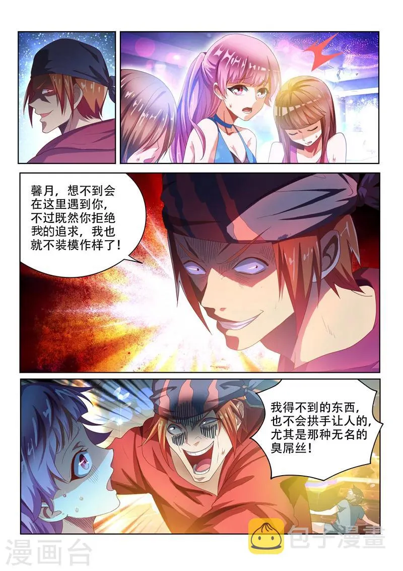 第37话 危机乍起 第2页
