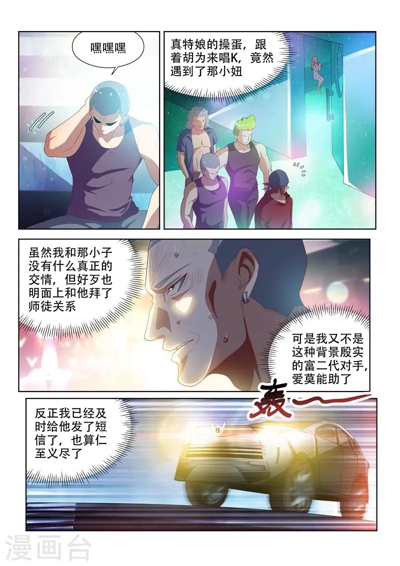 第37话 危机乍起 第3页