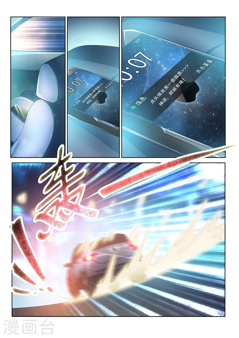 第37话 危机乍起 第4页