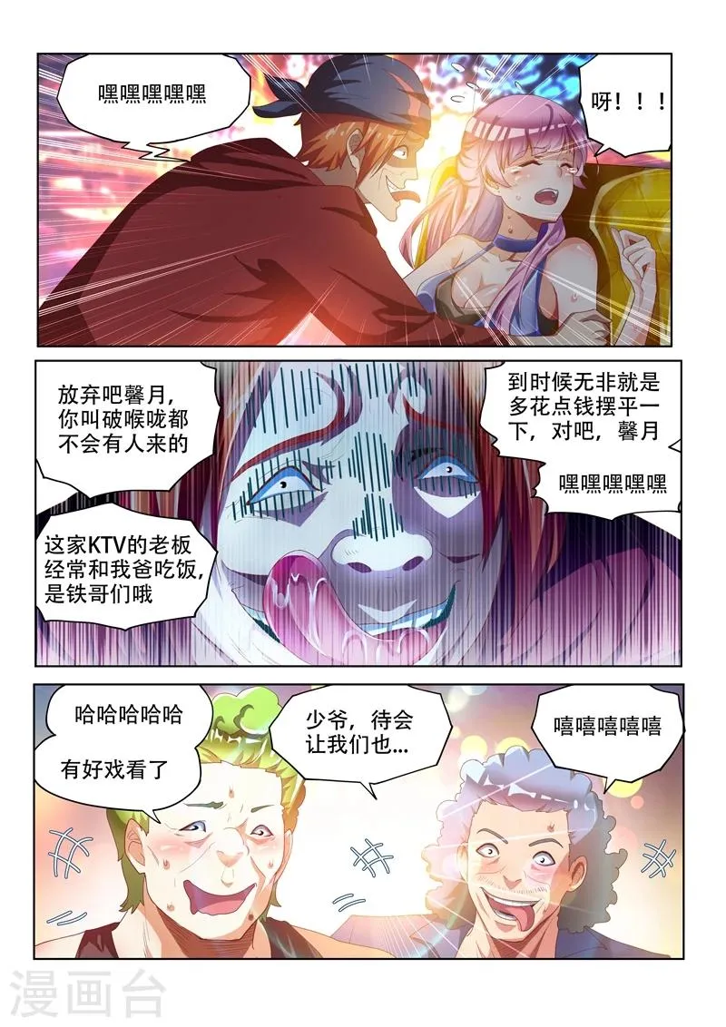 第37话 危机乍起 第5页