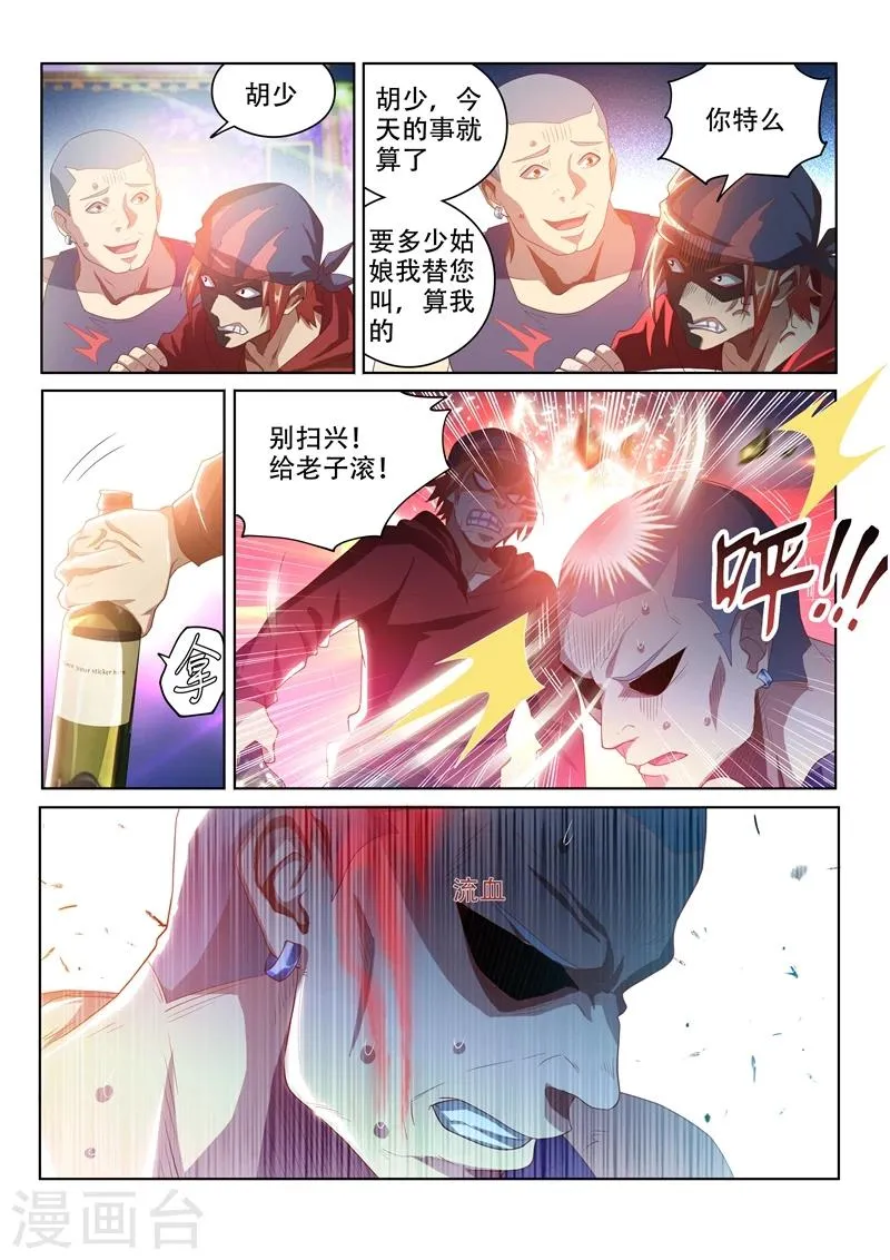 第37话 危机乍起 第6页