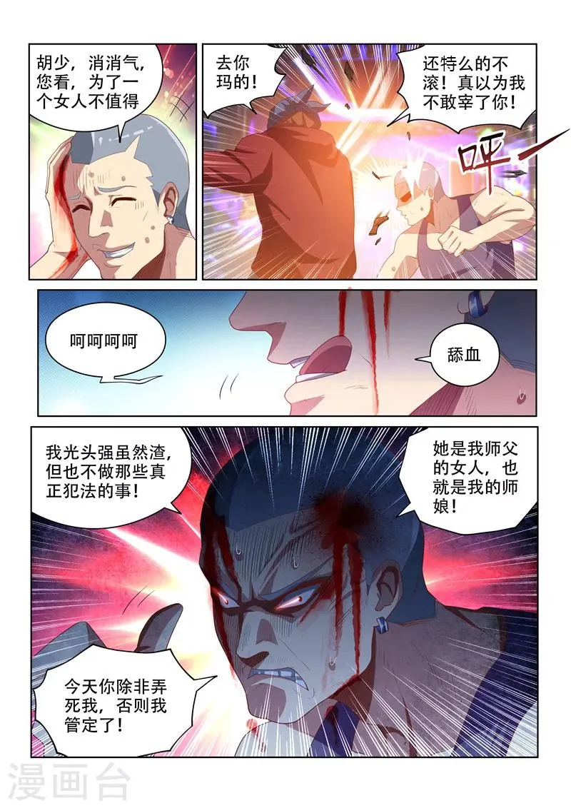 第37话 危机乍起 第7页