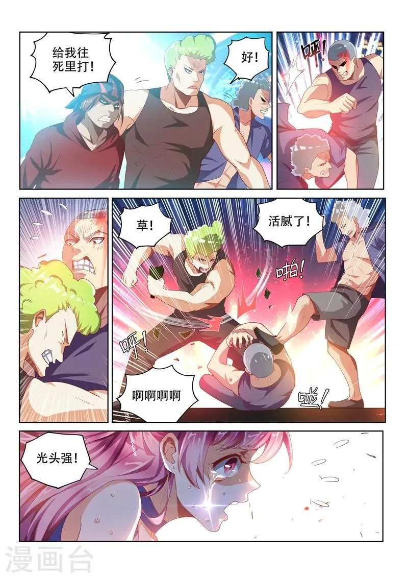 第37话 危机乍起 第8页