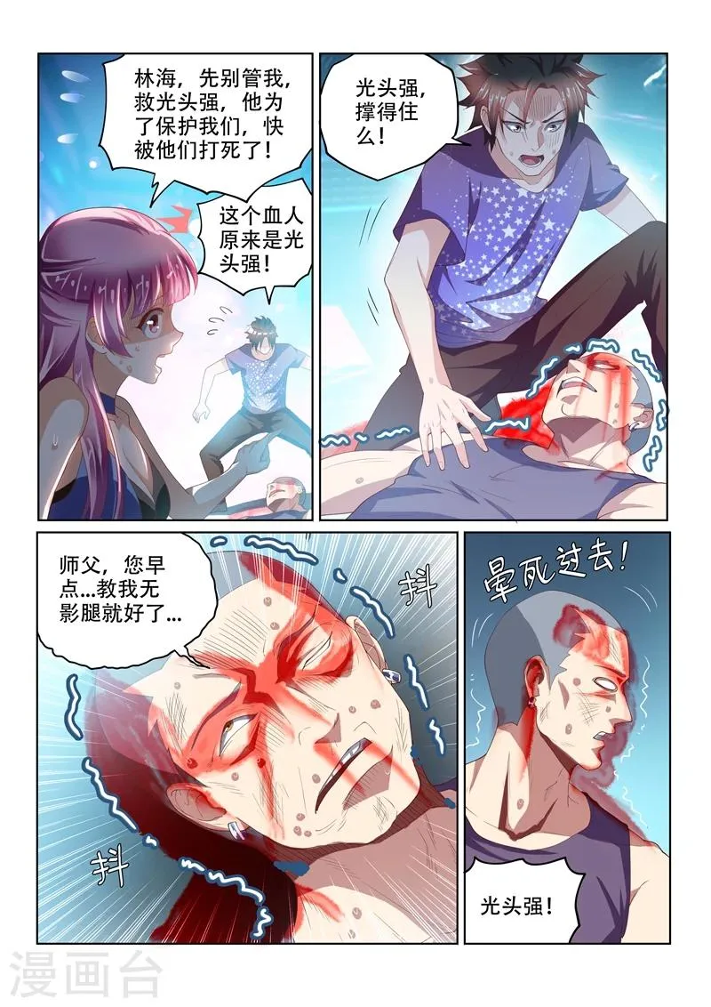 第38话 去报仇！ 第2页