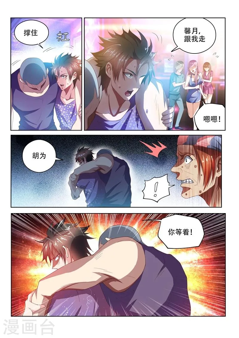 第38话 去报仇！ 第3页