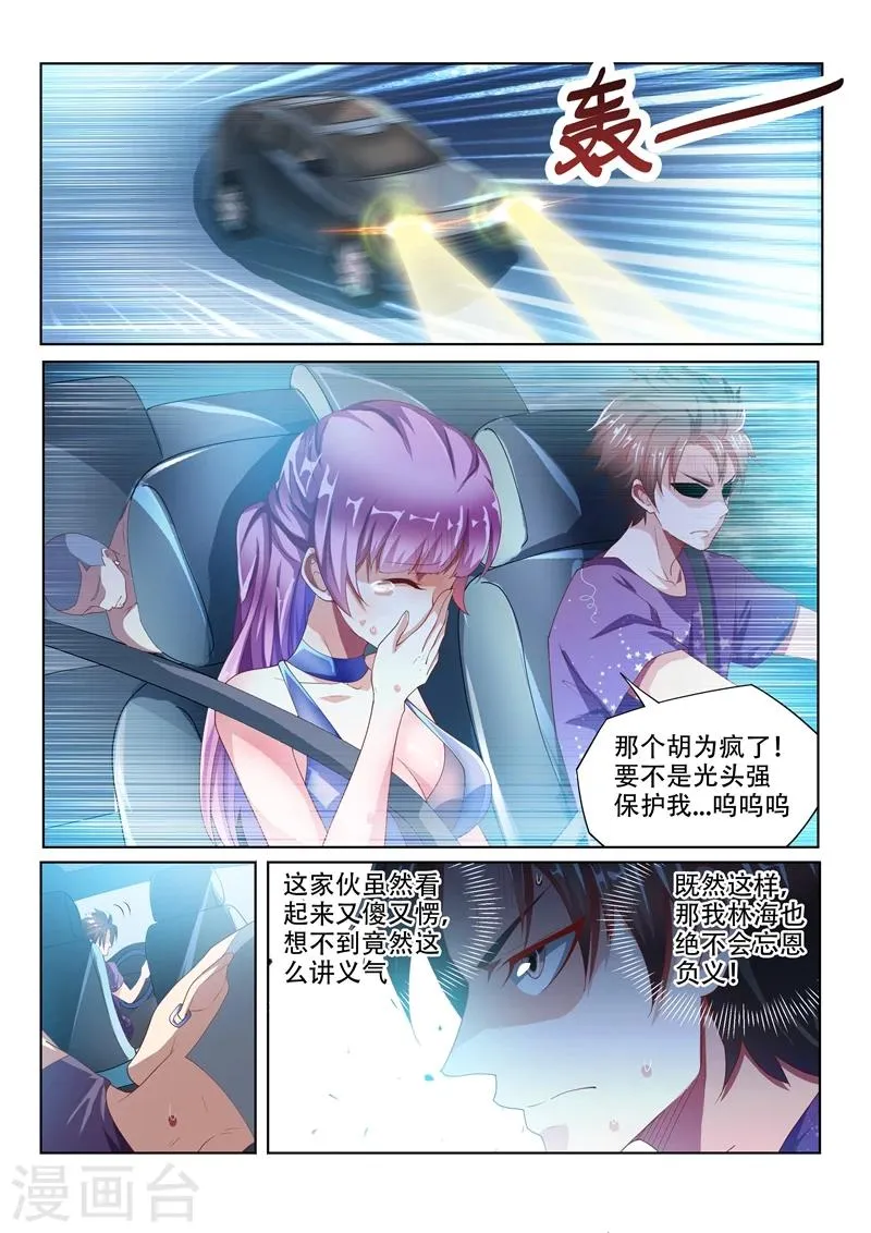 第38话 去报仇！ 第4页