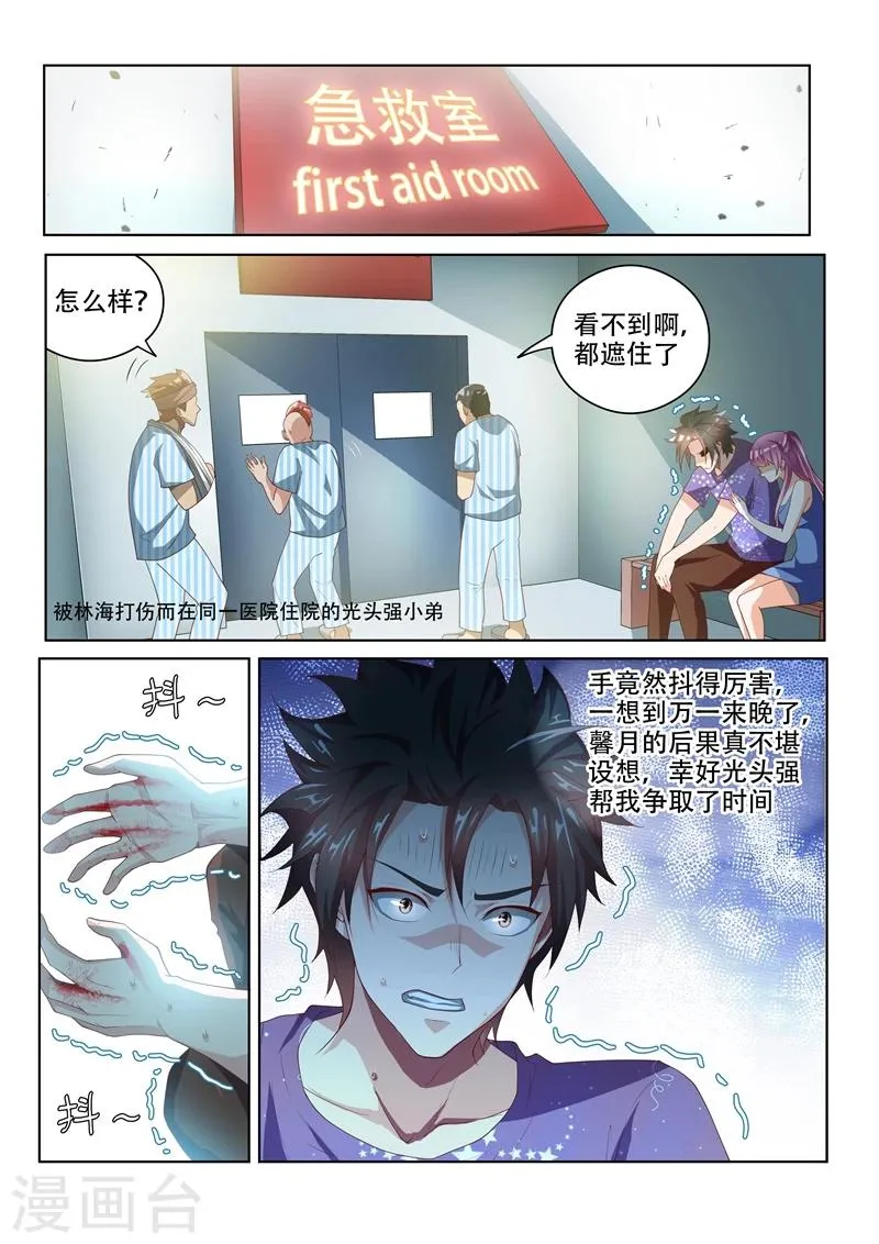 第38话 去报仇！ 第5页