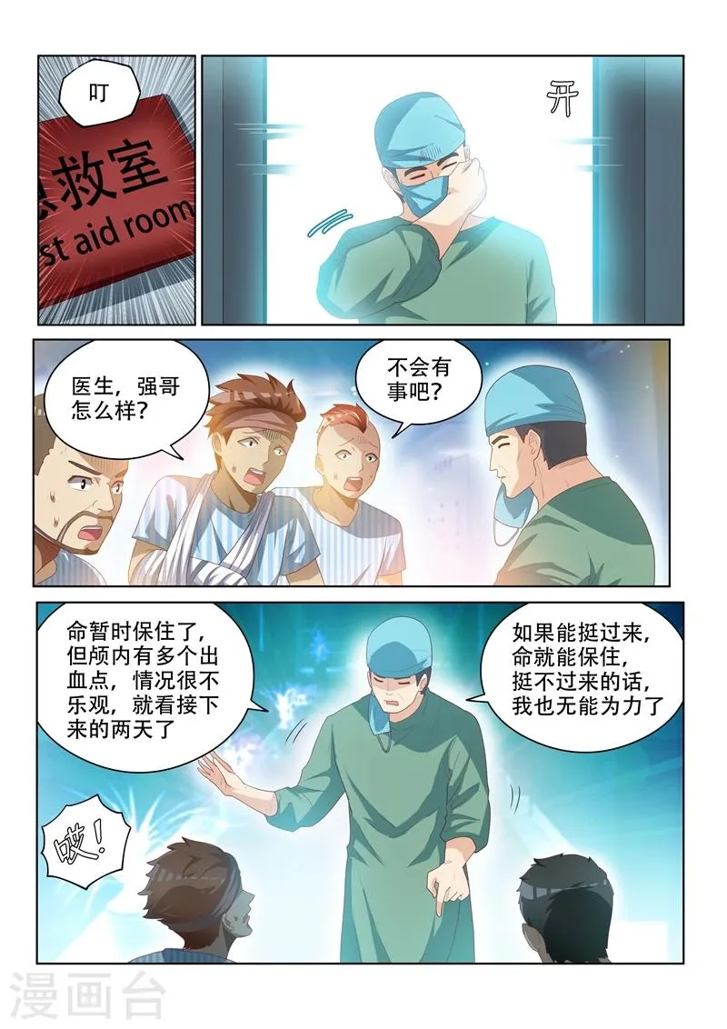 第38话 去报仇！ 第6页