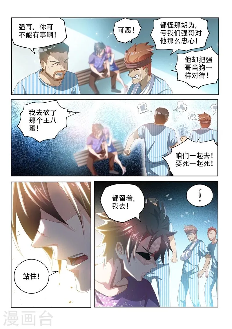 第38话 去报仇！ 第7页