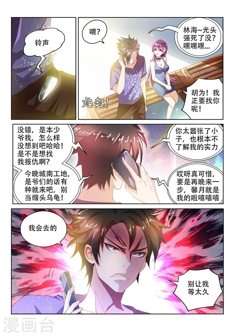 第38话 去报仇！ 第8页