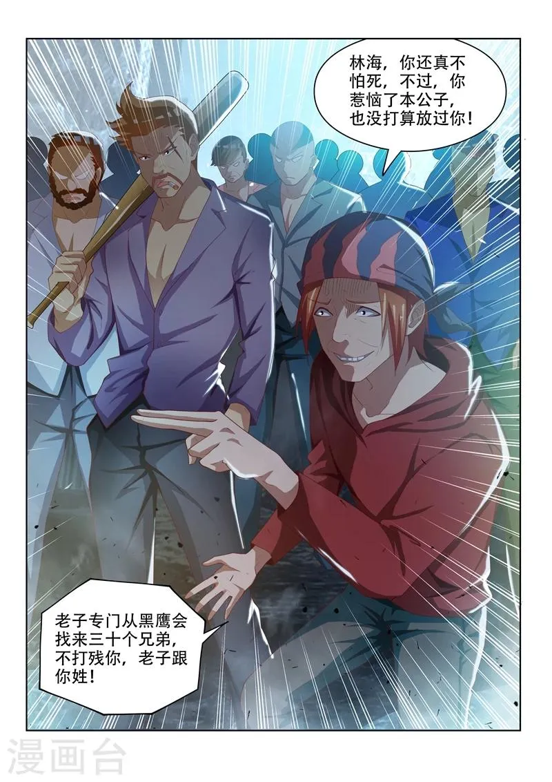第39话 不堪一击 第2页