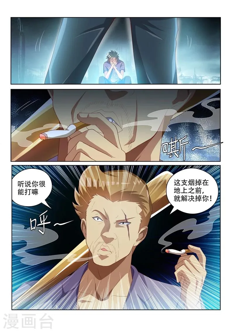 第39话 不堪一击 第3页