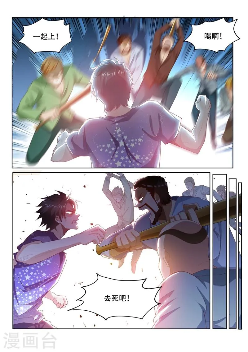 第39话 不堪一击 第6页