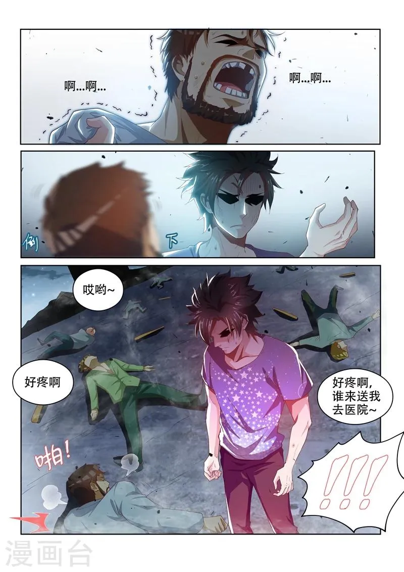第39话 不堪一击 第7页