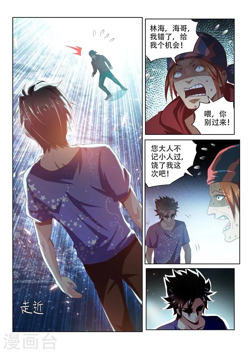 第39话 不堪一击 第8页