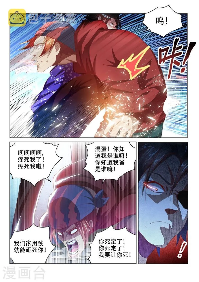 第39话 不堪一击 第9页