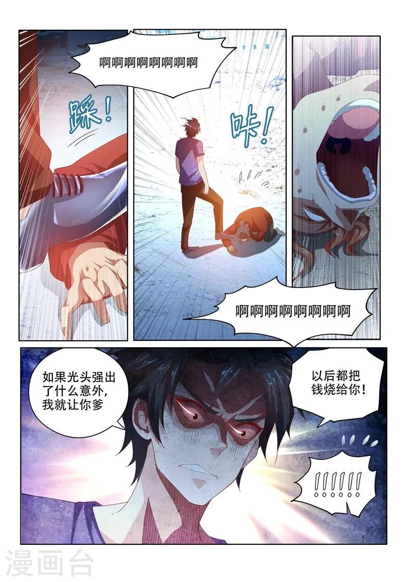 第39话 不堪一击 第10页