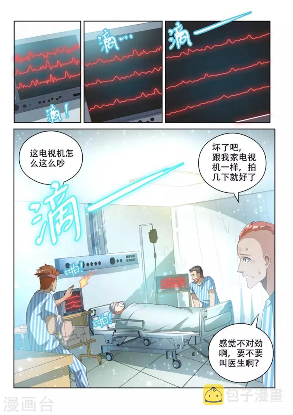 第40话 我要救光头强！ 第1页