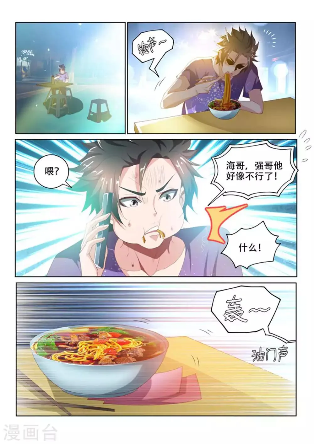 第40话 我要救光头强！ 第2页