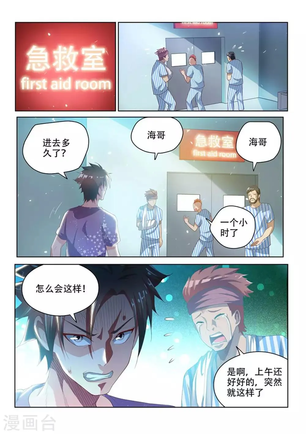 第40话 我要救光头强！ 第3页