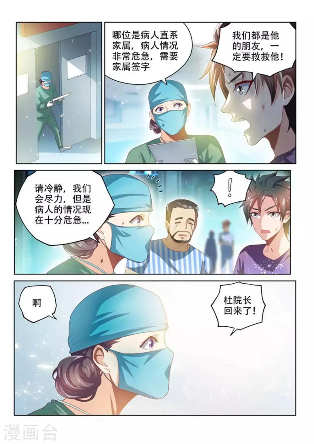 第40话 我要救光头强！ 第4页